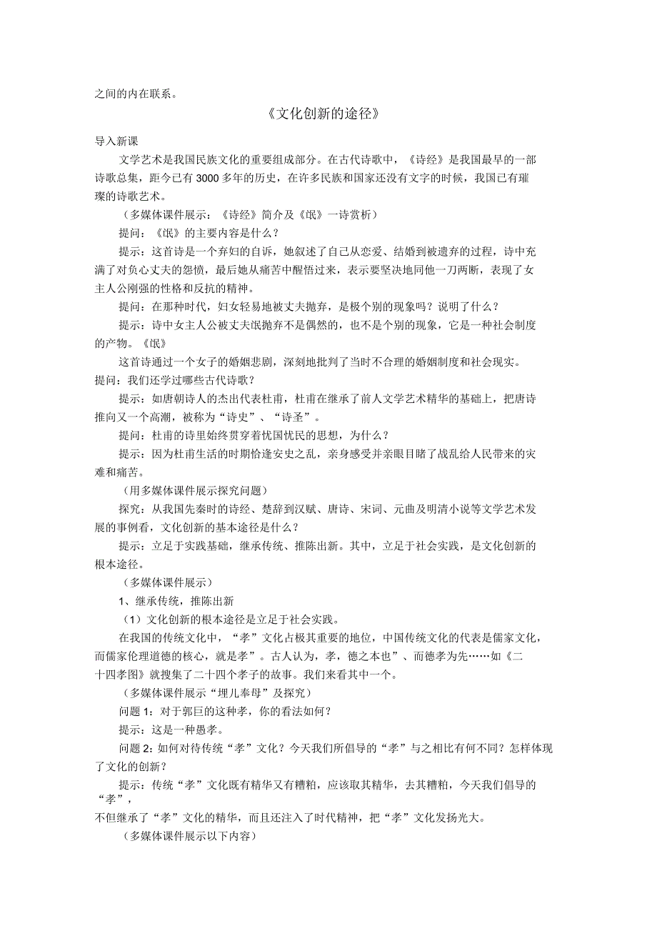 第五课文化创新教学设计教案_第4页