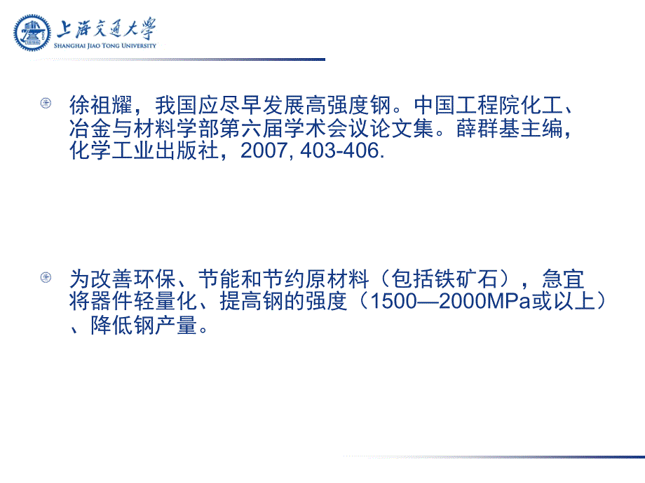 简介QPT超高强度钢课件_第2页