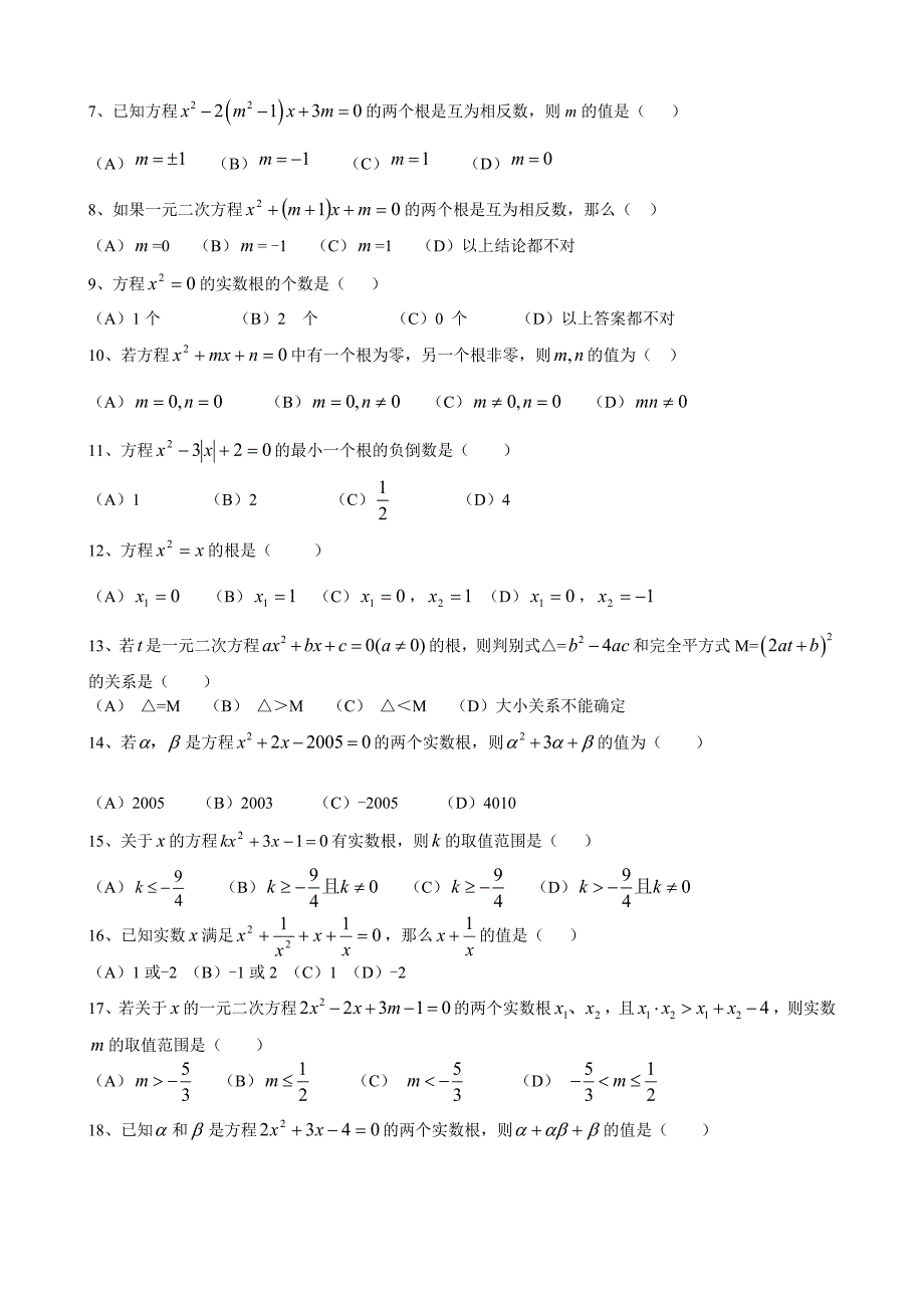 最新一元二次方程练习题经典题汇总免费_第3页