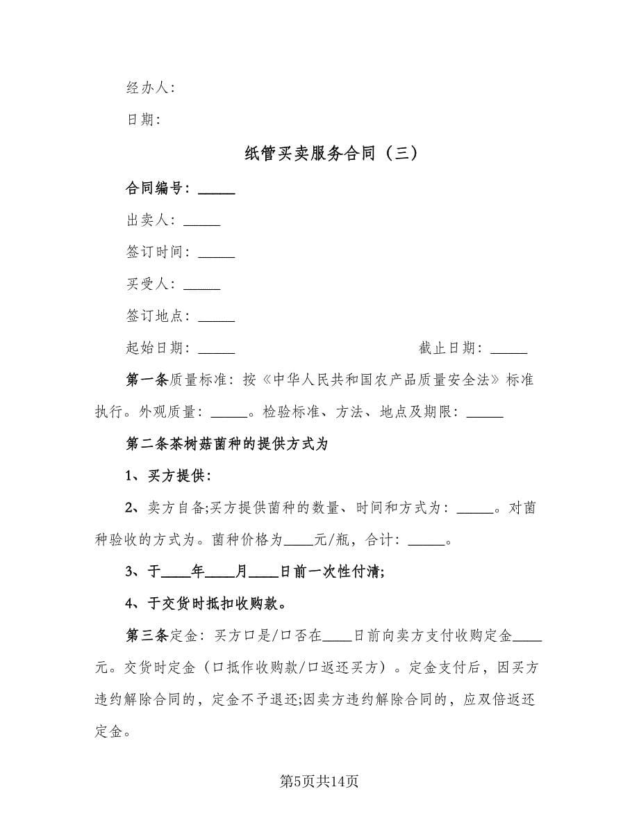 纸管买卖服务合同（7篇）.doc_第5页