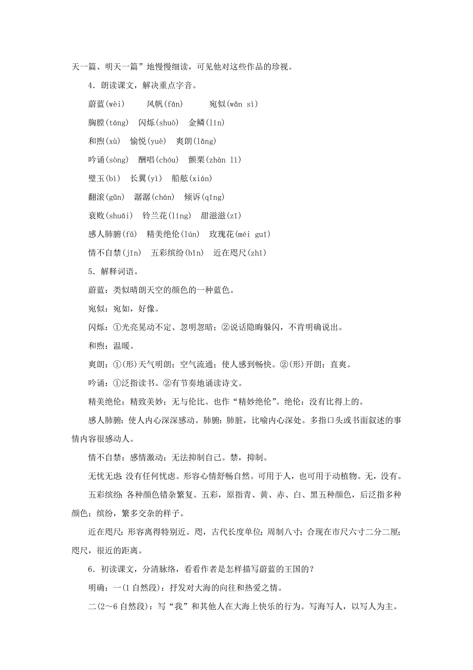 七年级语文上册 第六单元 27 蔚蓝的王国教案 苏教版_第2页