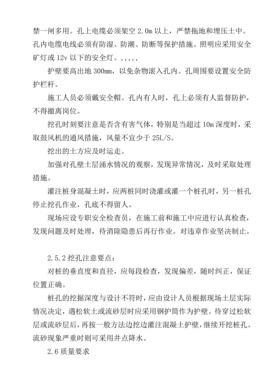 湖南省某住宅楼乙级地基人工挖孔灌注桩施工组织设计_第4页