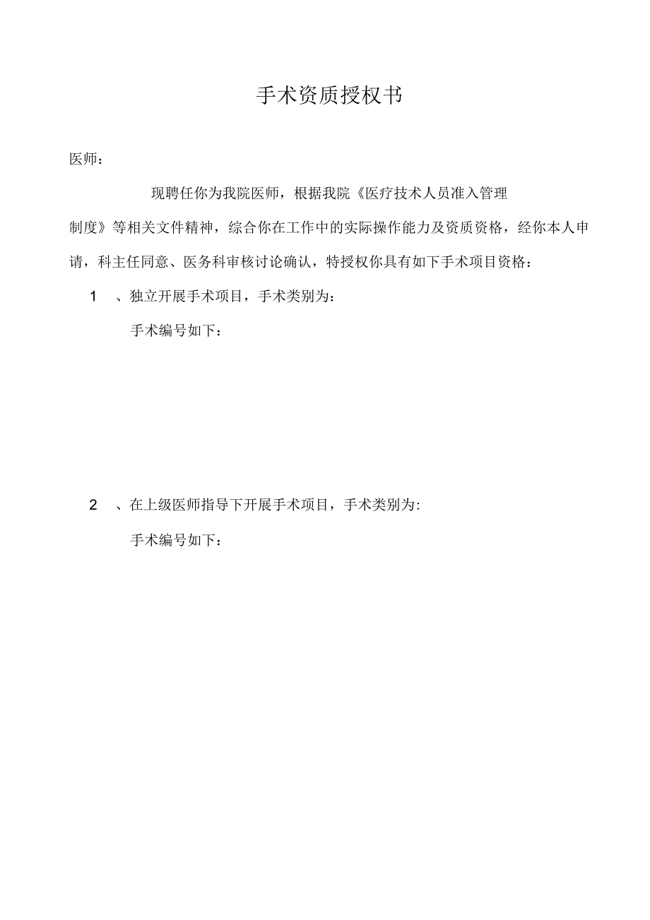 手术权限申请审批表及手术资质授权书_第3页