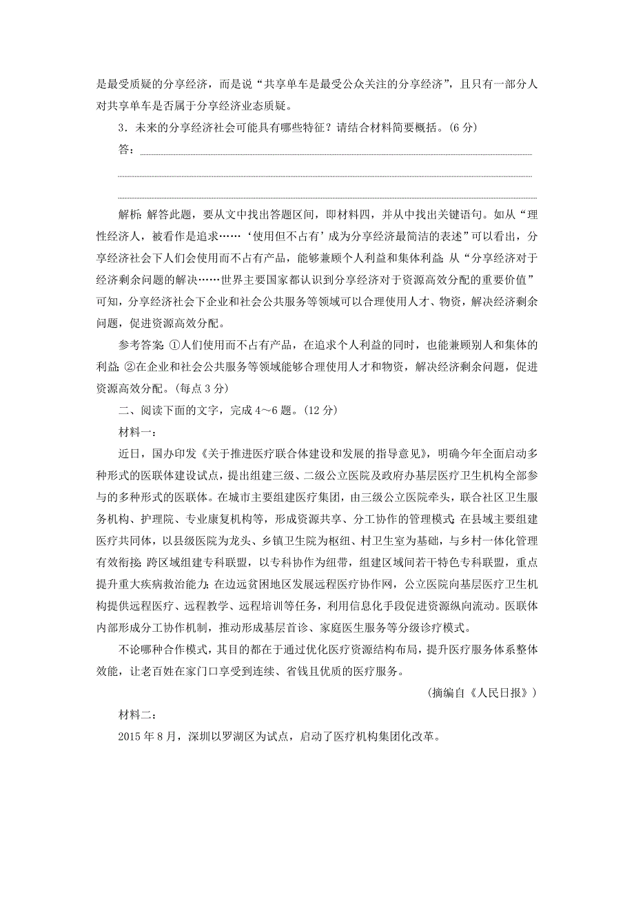 2022高考语文全程备考二轮复习非连续性文本阅读B卷含解析_第3页