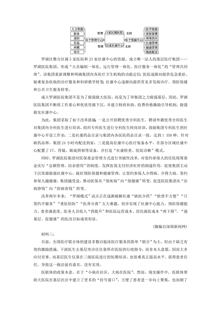 2022高考语文全程备考二轮复习非连续性文本阅读B卷含解析_第4页