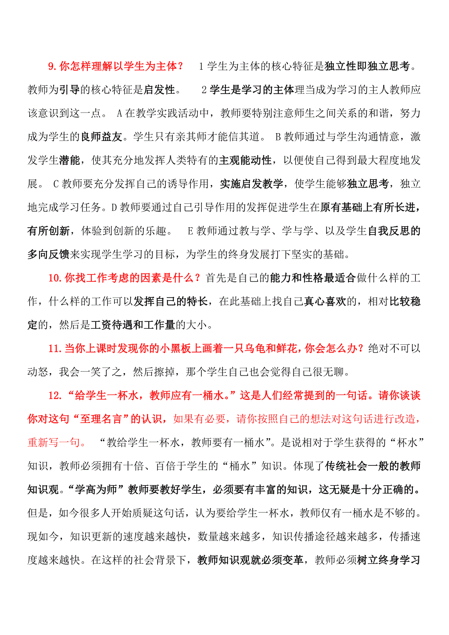 2023年教师结构面试试题_第4页