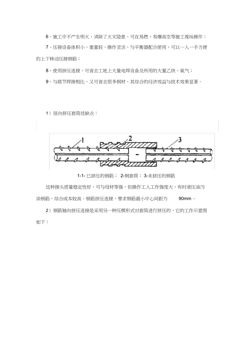 完整版（2022年)钢筋挤压套筒连接方案.docx_第2页