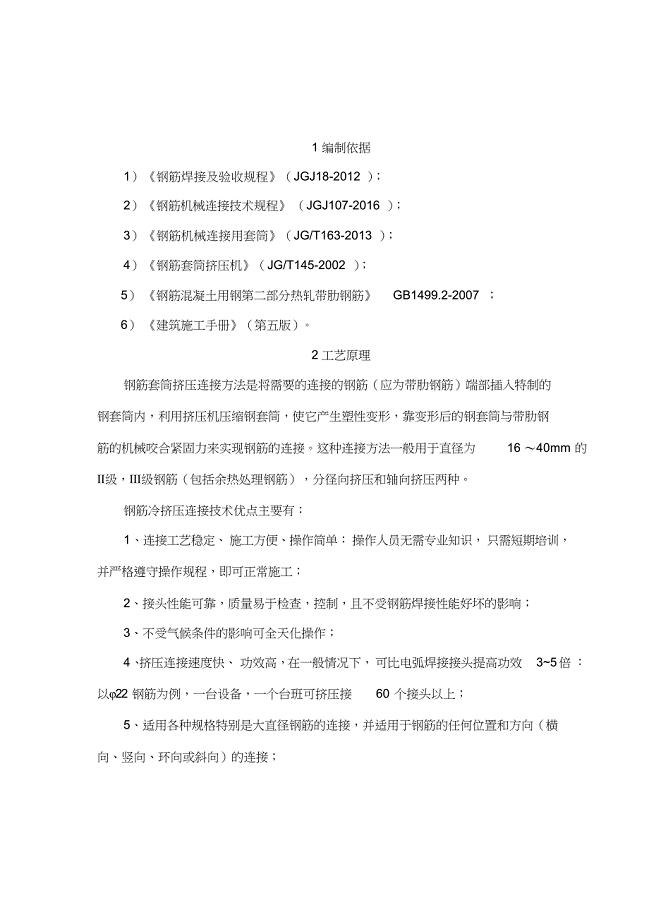 完整版（2022年)钢筋挤压套筒连接方案.docx