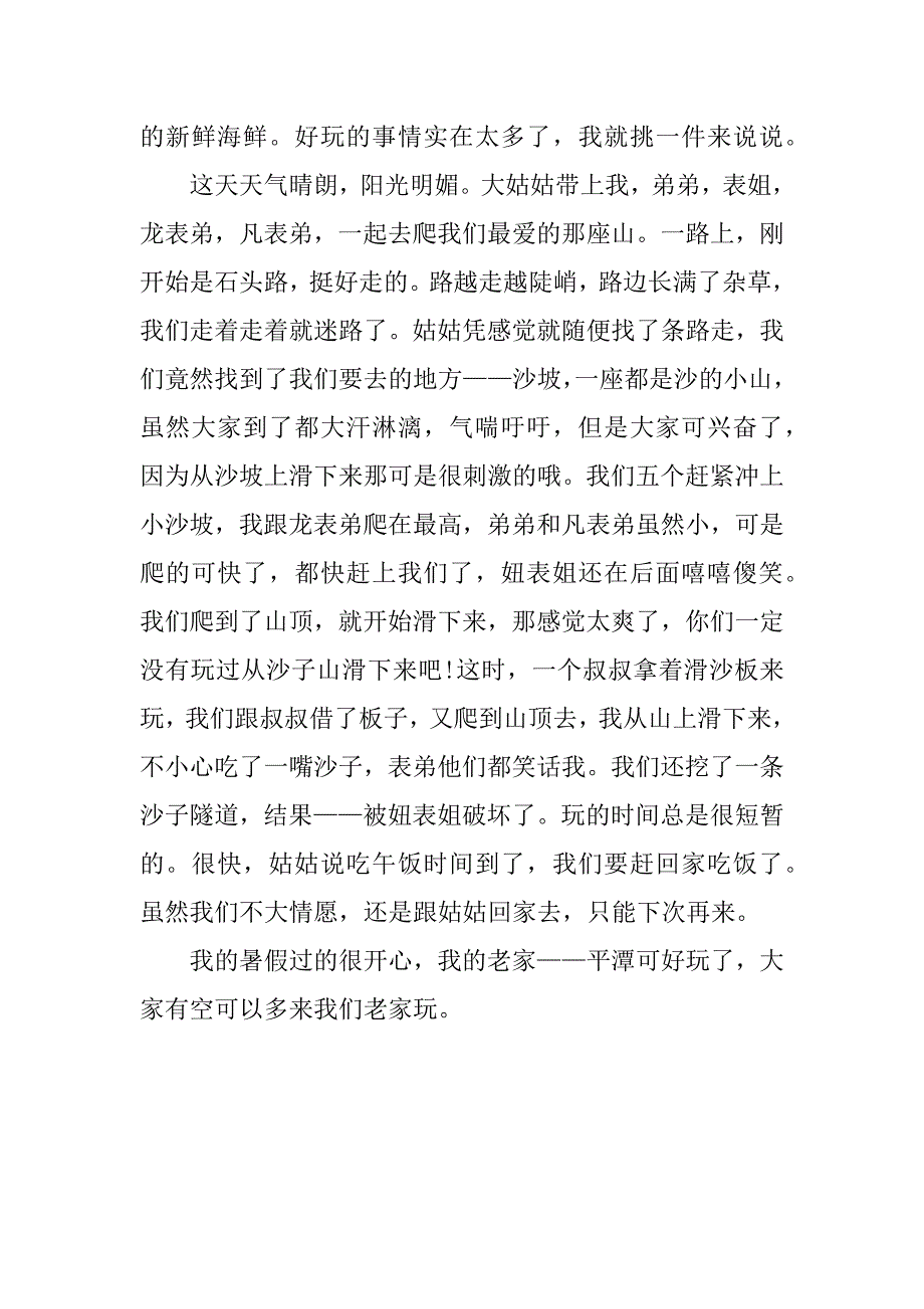 小学三年级假期计划作文3篇三年级我的假期计划作文_第4页