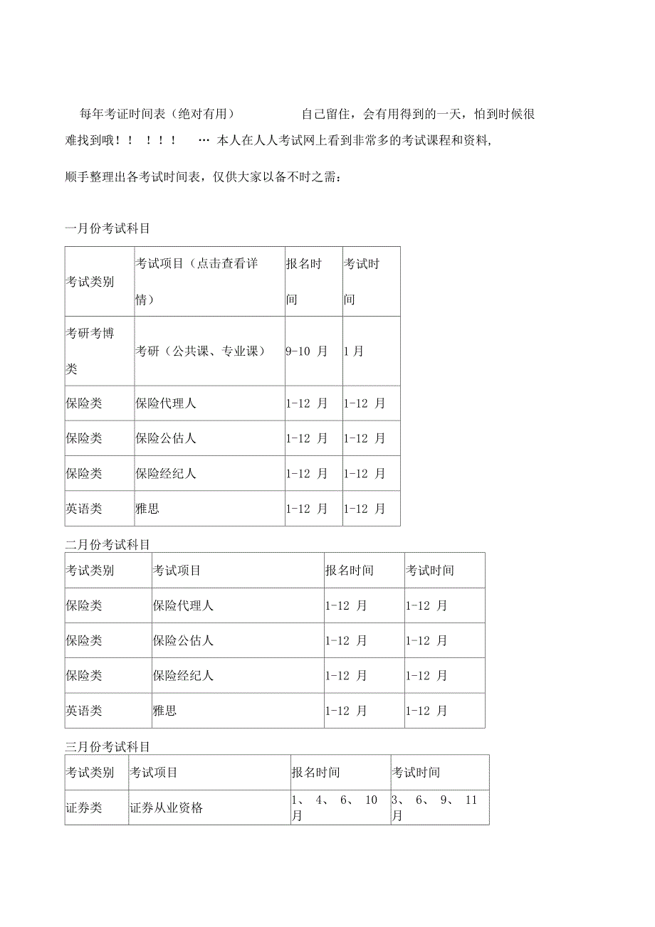 最齐全的各种考证报名考试时间表_第1页