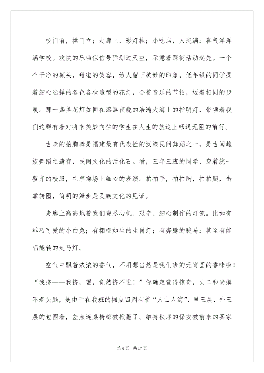 元宵节的作文700字汇编8篇_第4页