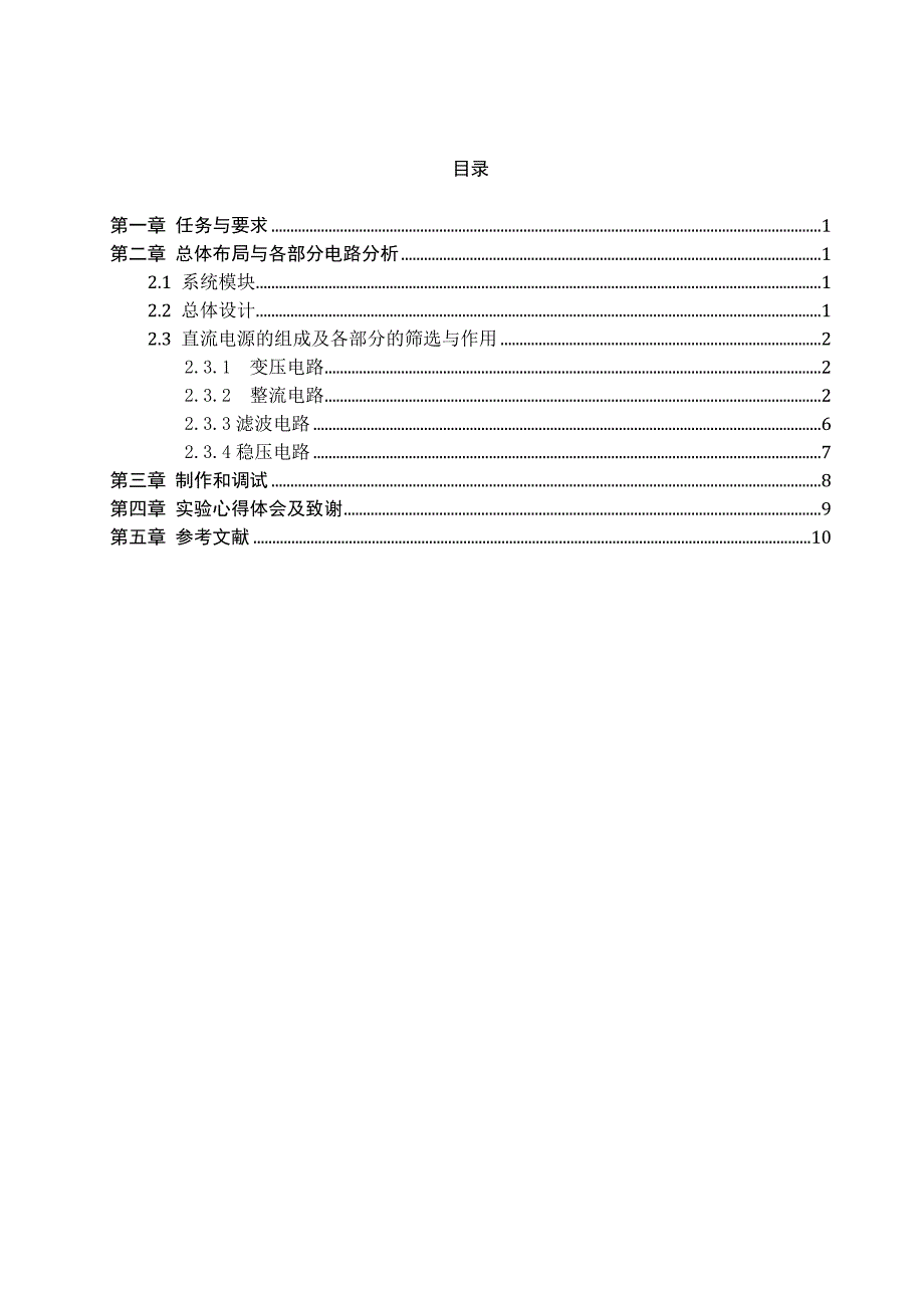 直流稳压电源设计报告multisim_第4页