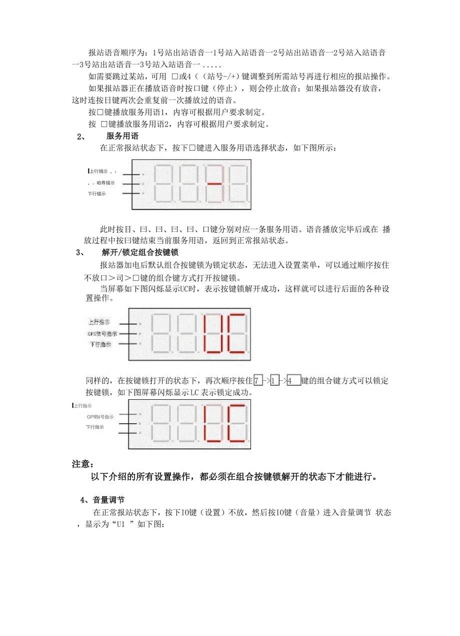 恒远报站器说明书_第5页