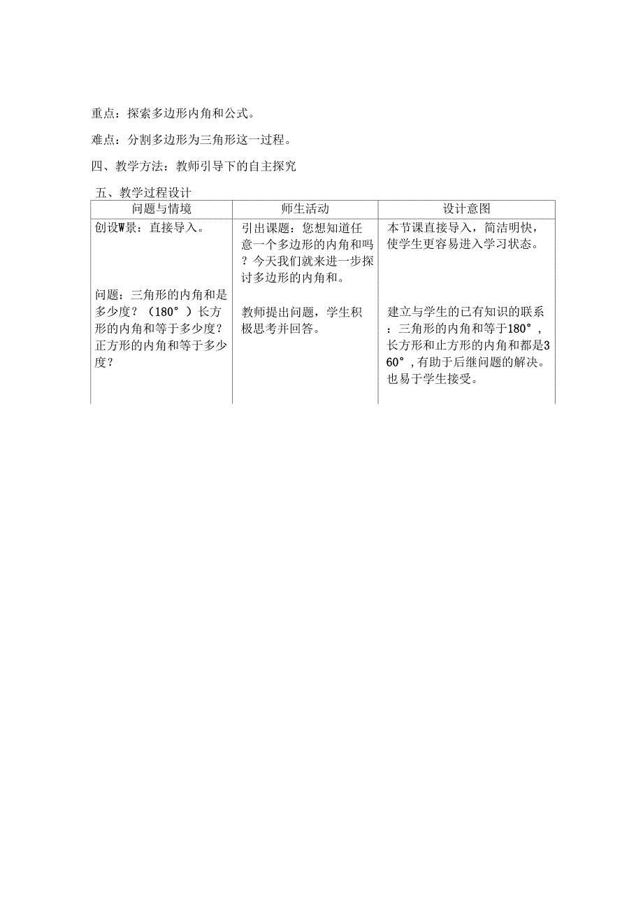 多边形的内角和教学设计_第2页