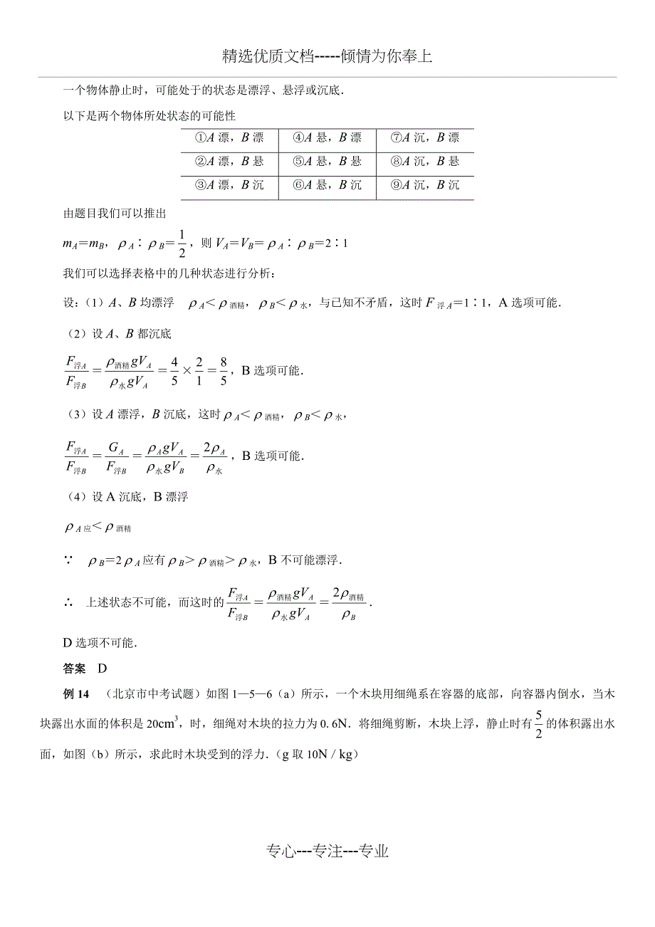 八年级物理浮力经典难题(共18页)_第3页