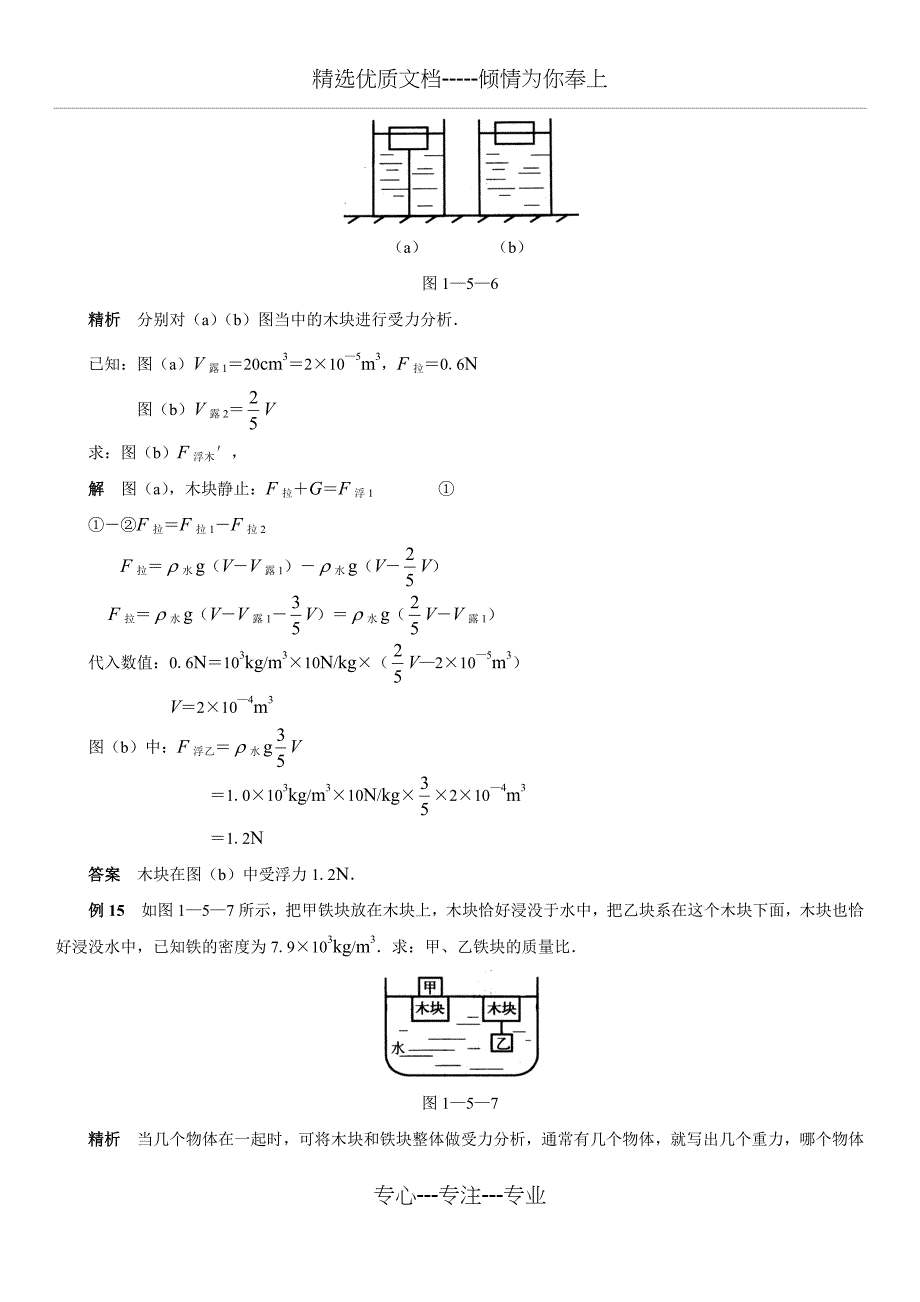 八年级物理浮力经典难题(共18页)_第4页