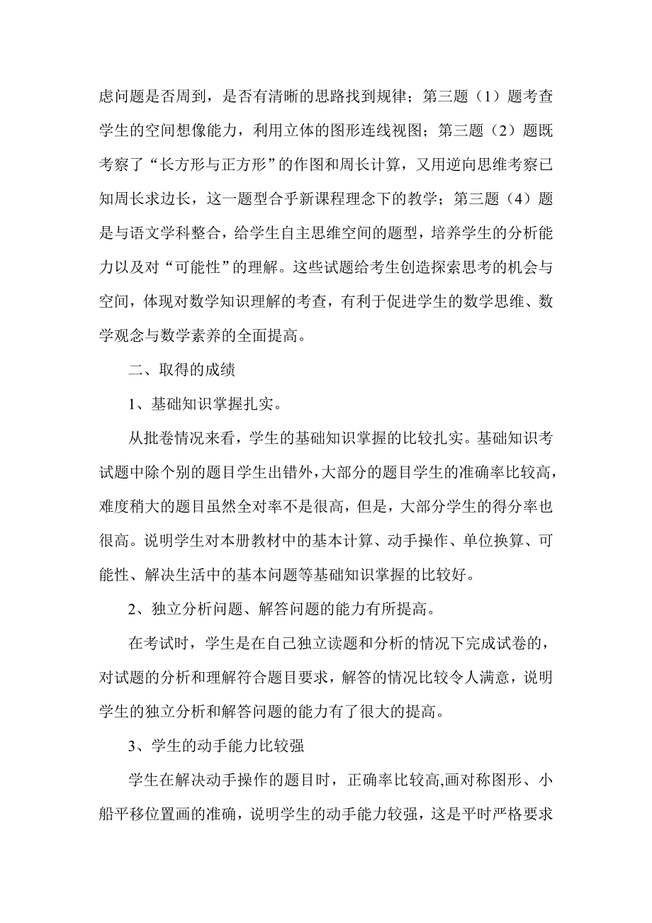 三年级数学测试分析_第2页