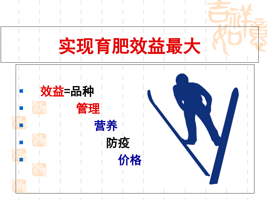 冬季低温饲养肥猪管理_第3页