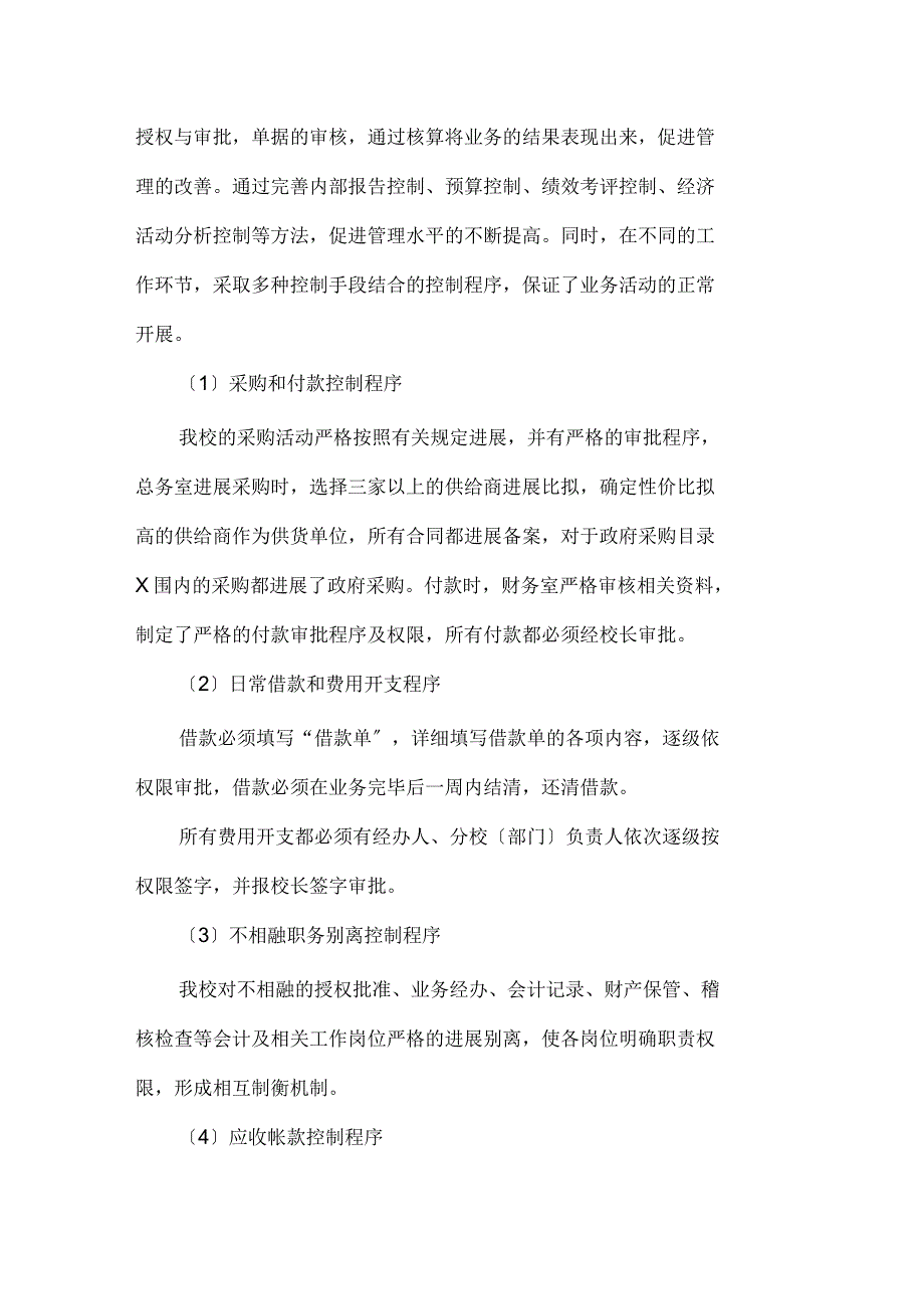 事业单位内部控制自我评价设计报告新_第4页