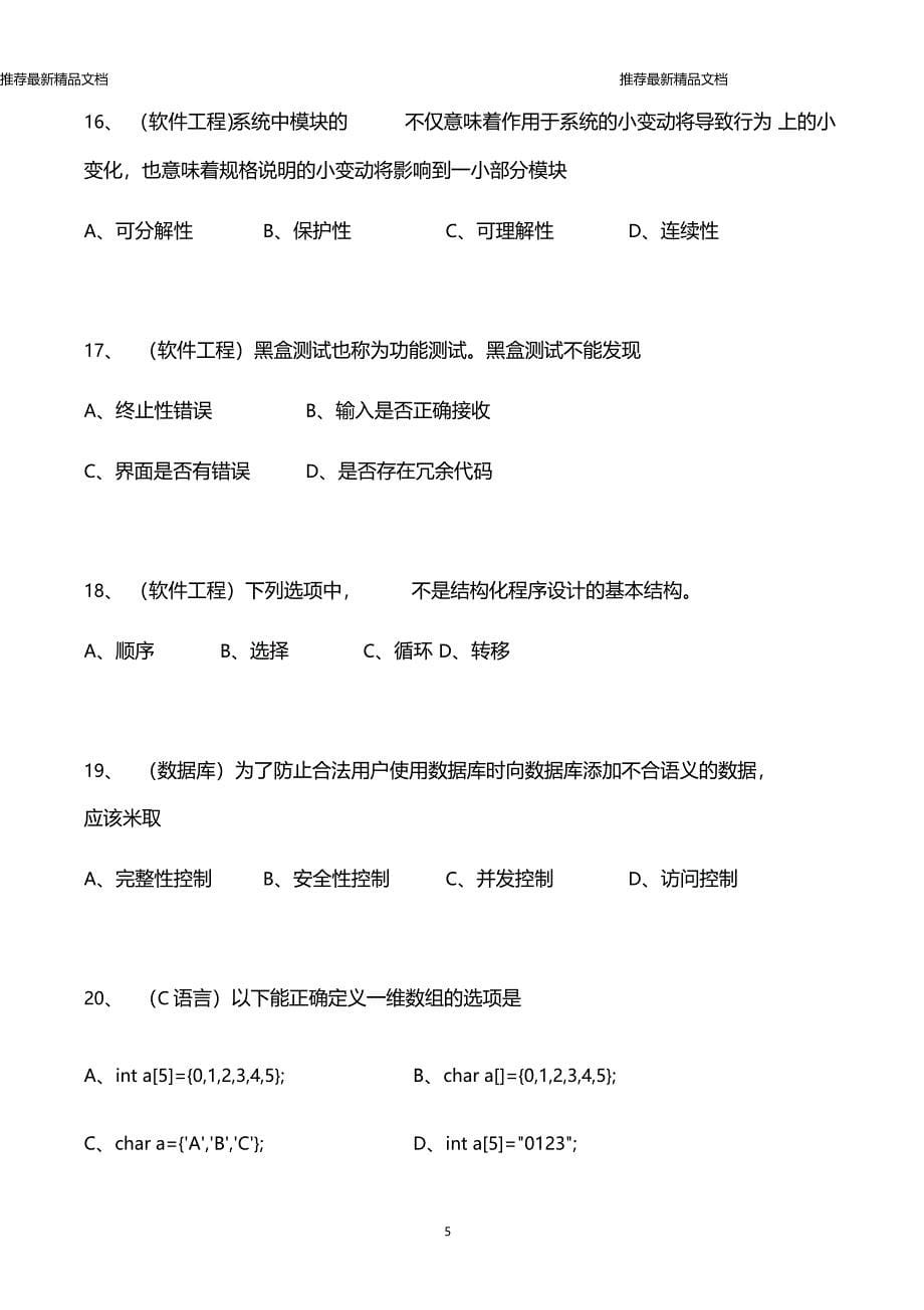 最新东软集团类企业应聘笔试题精品_第5页