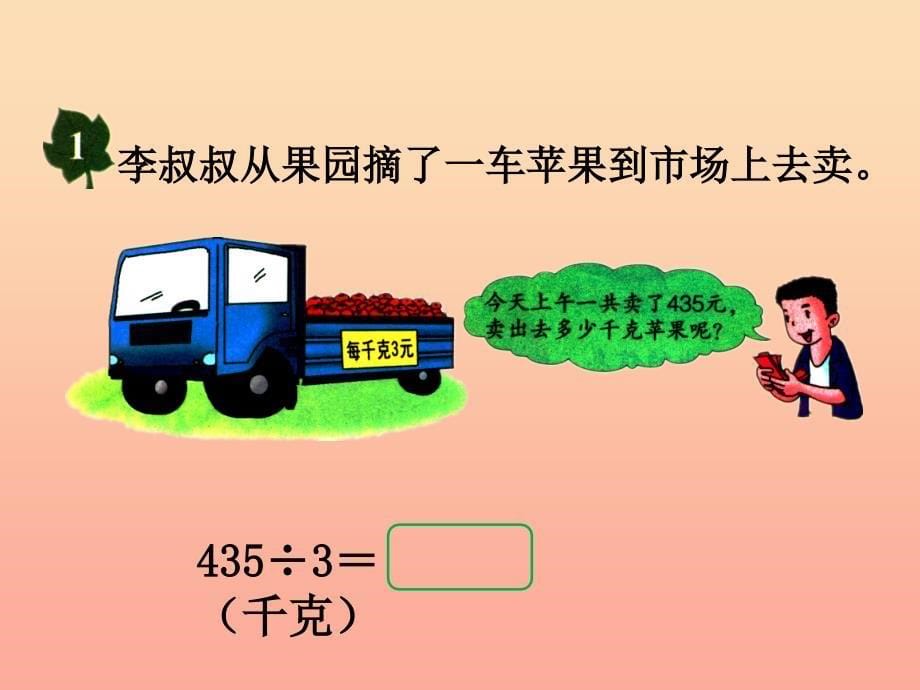 2019三年级数学上册第4单元两三位数除以一位数笔算三位数除以一位数教学课件冀教版.ppt_第5页