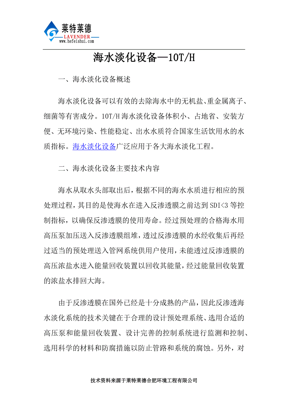 海水淡化设备—10TH.docx_第1页