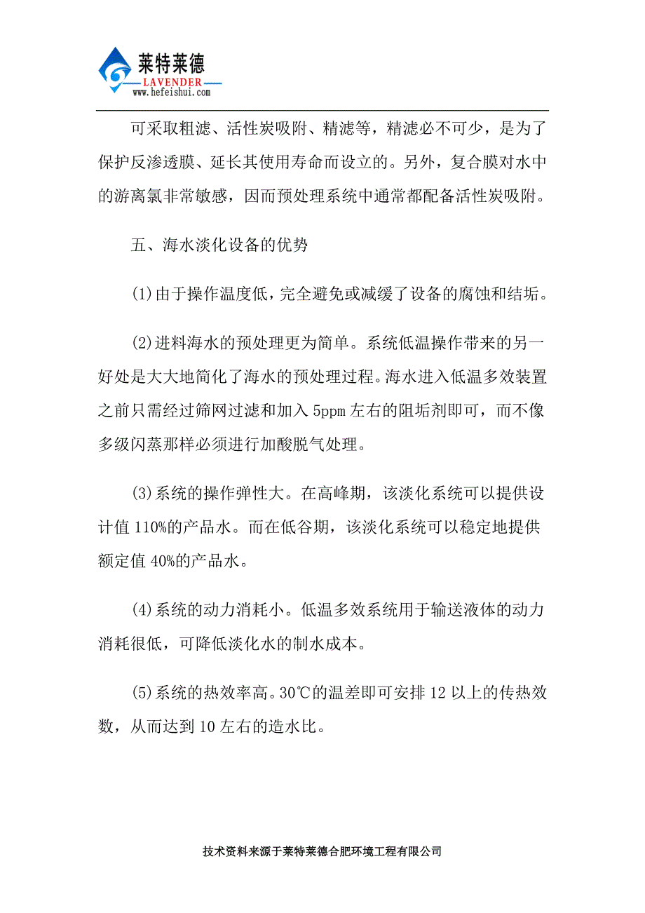 海水淡化设备—10TH.docx_第3页