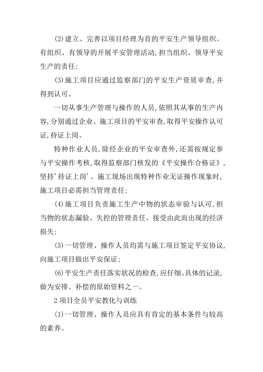 2023年工程施工项目安全管理制度5篇_第2页