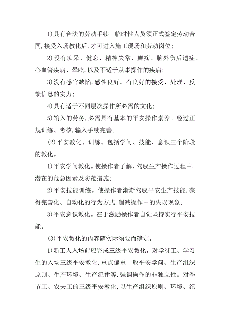 2023年工程施工项目安全管理制度5篇_第3页