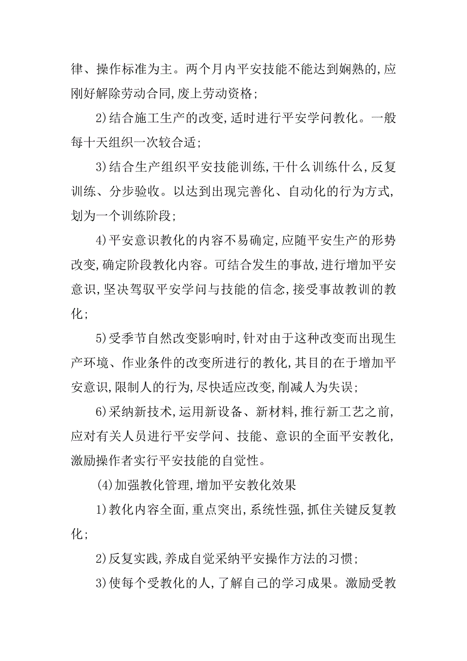 2023年工程施工项目安全管理制度5篇_第4页