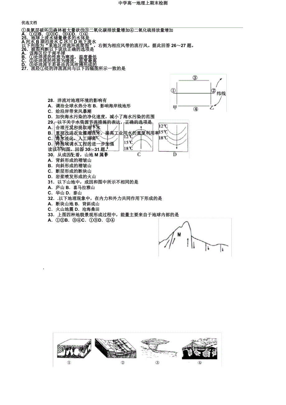 中学高一地理上期末检测.docx_第4页