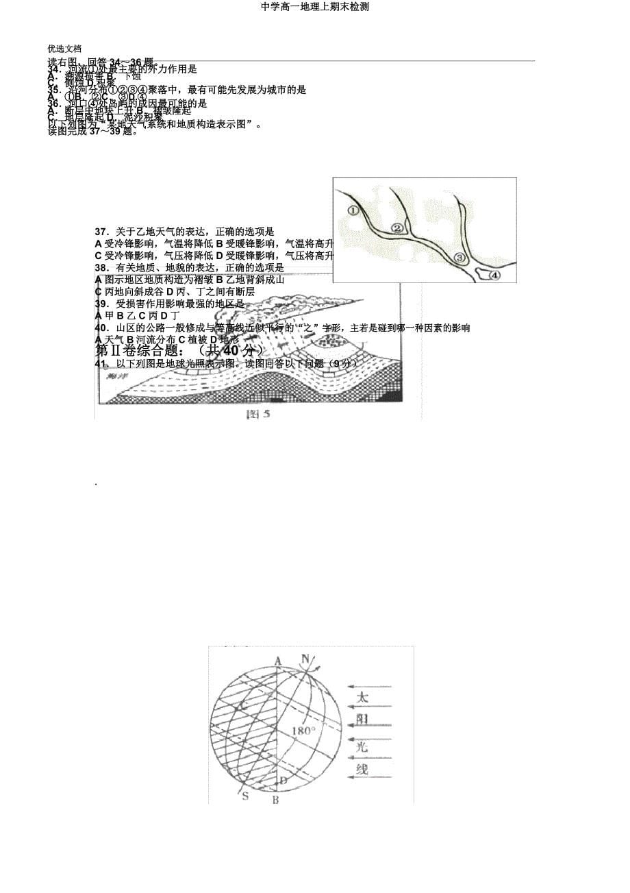 中学高一地理上期末检测.docx_第5页