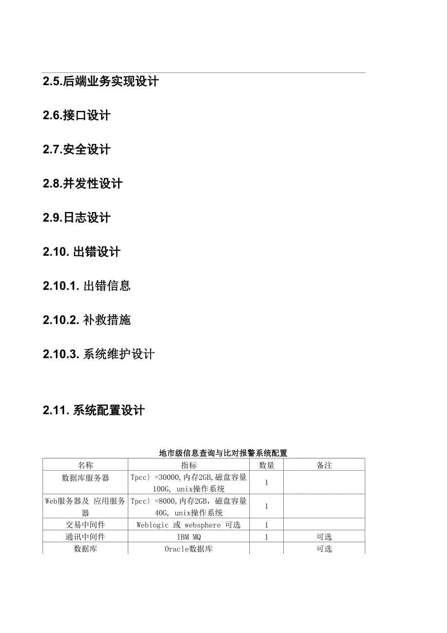 系统实现技术方案(项目)_第5页