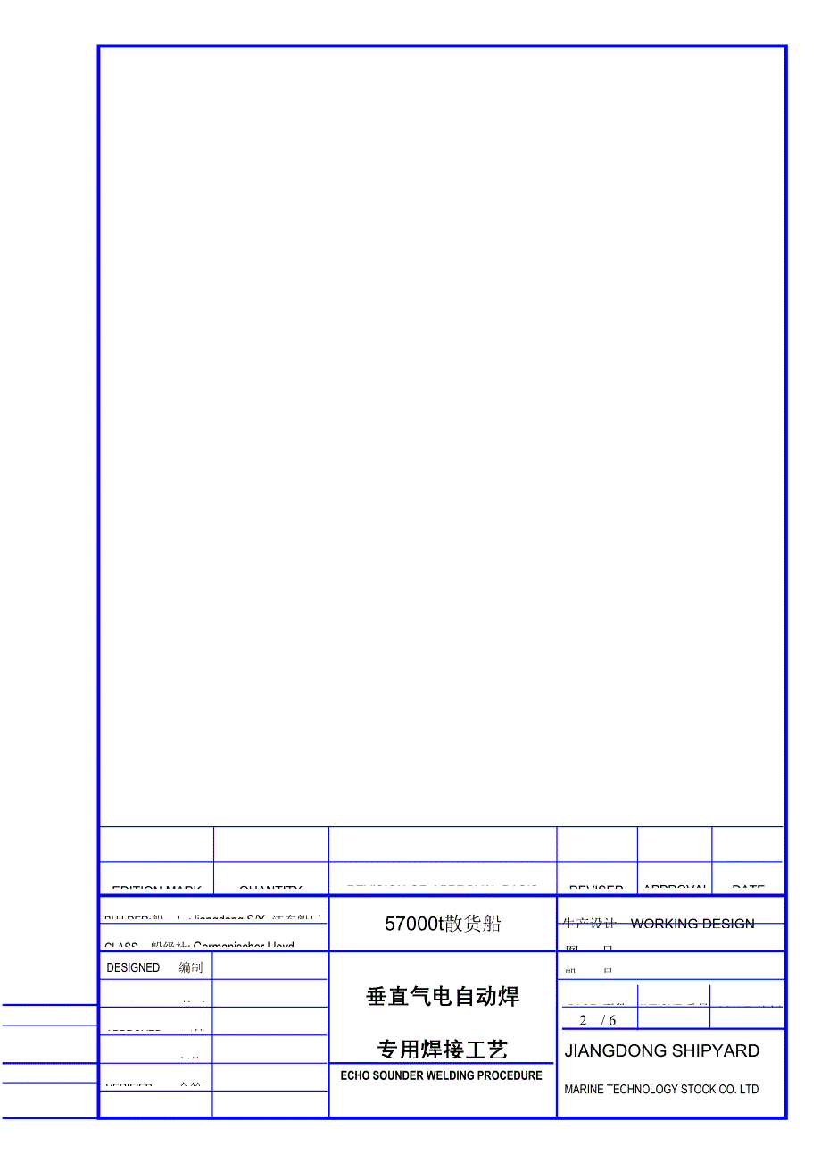 垂直气电焊公用焊接工艺_第2页