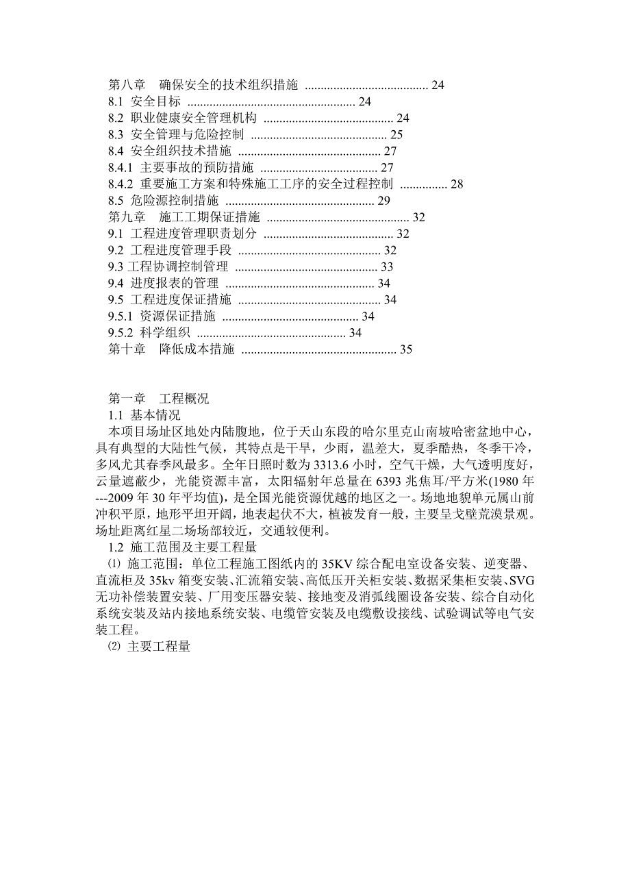 光伏电站电气设备安装工程专项施工方案_第2页