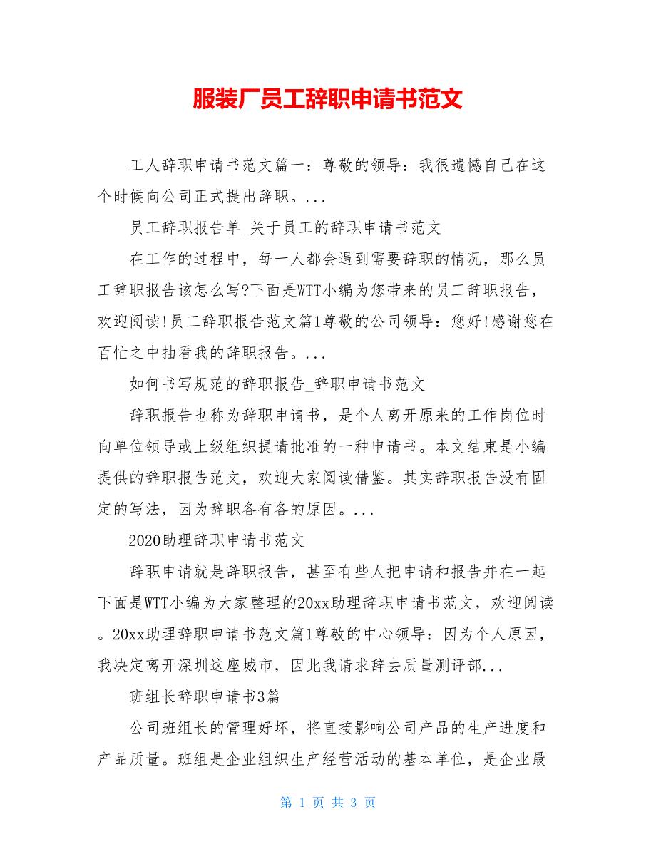 服装厂员工辞职申请书范文_第1页