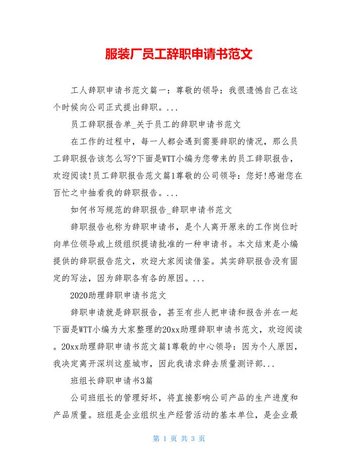服装厂员工辞职申请书范文