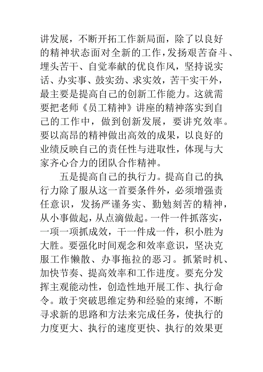 员工精神观后演讲稿心得体会.docx_第4页