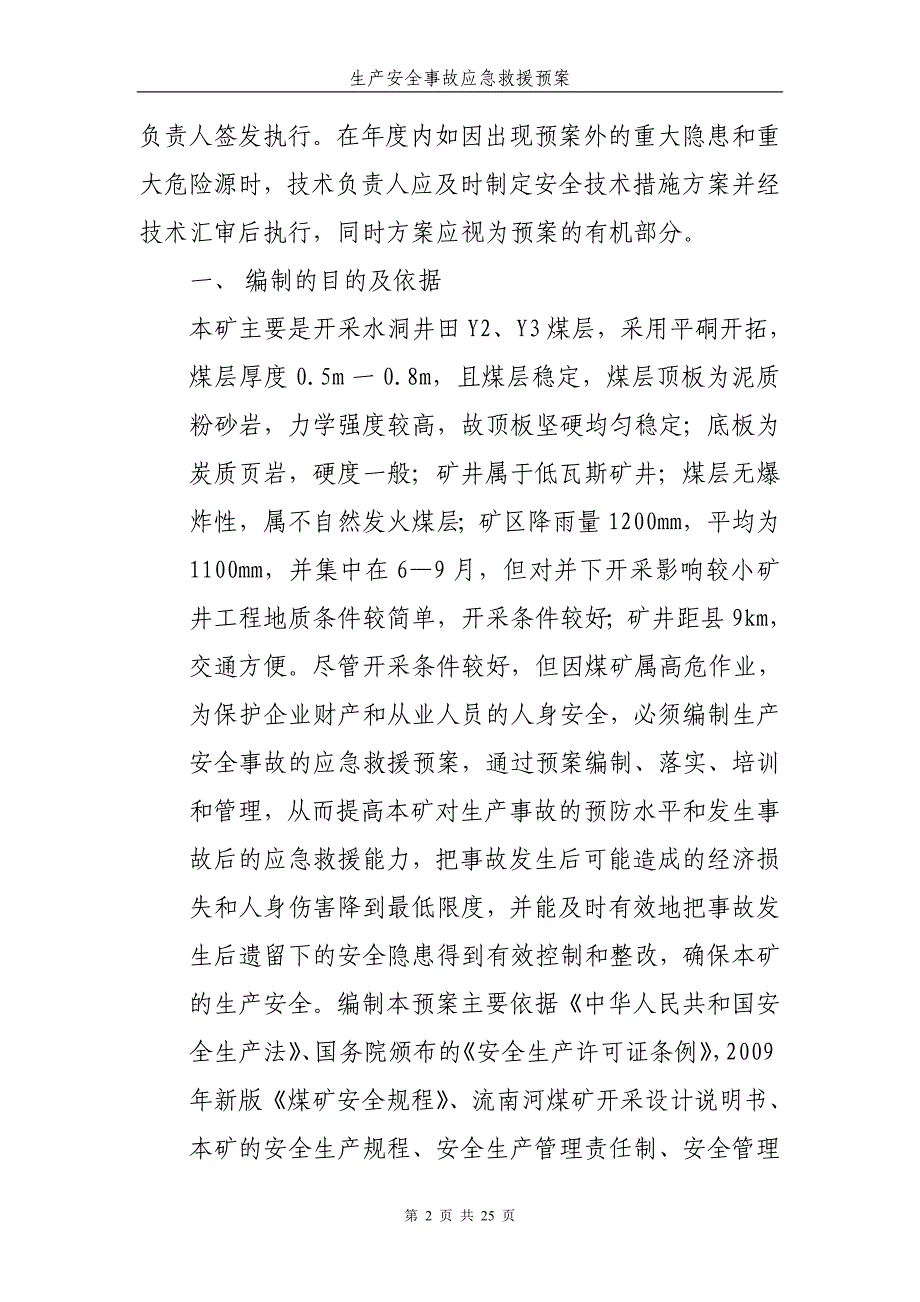 煤矿生产安全事故应急救援预案_第2页