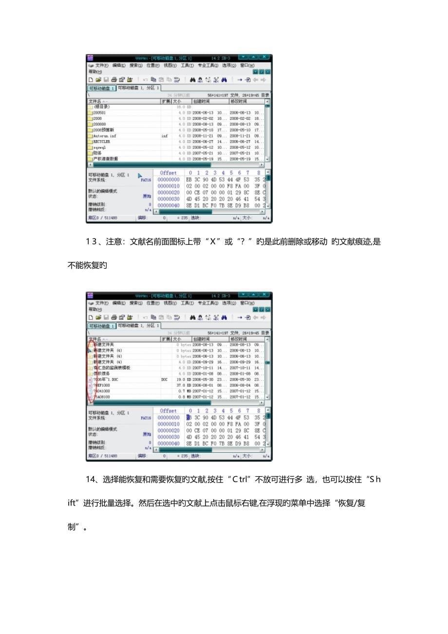 烟台数据恢复---的凡数据之winhex修复U盘提示未格式_第5页