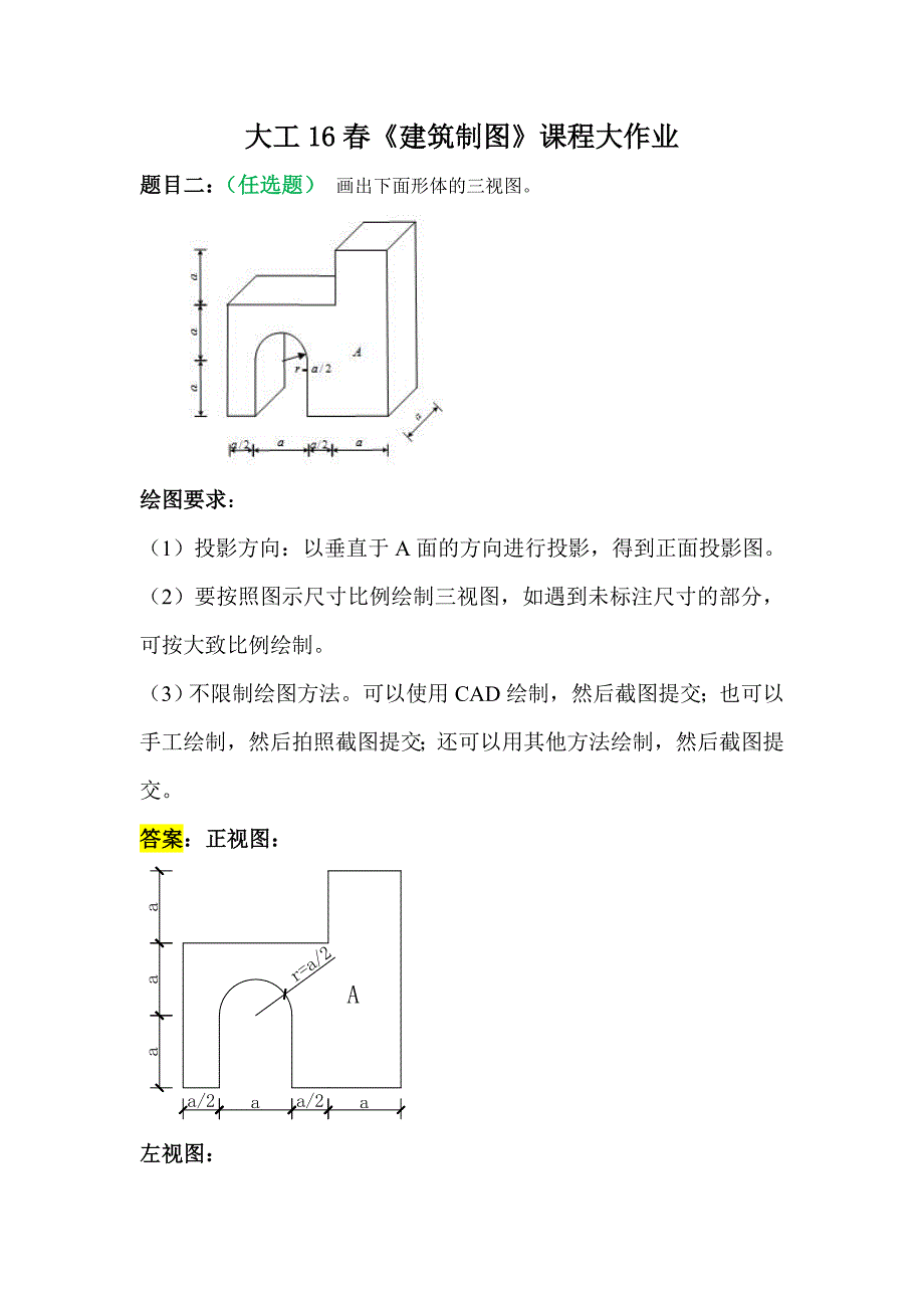 大工19春《建筑制图》课程大作业及答案_第1页