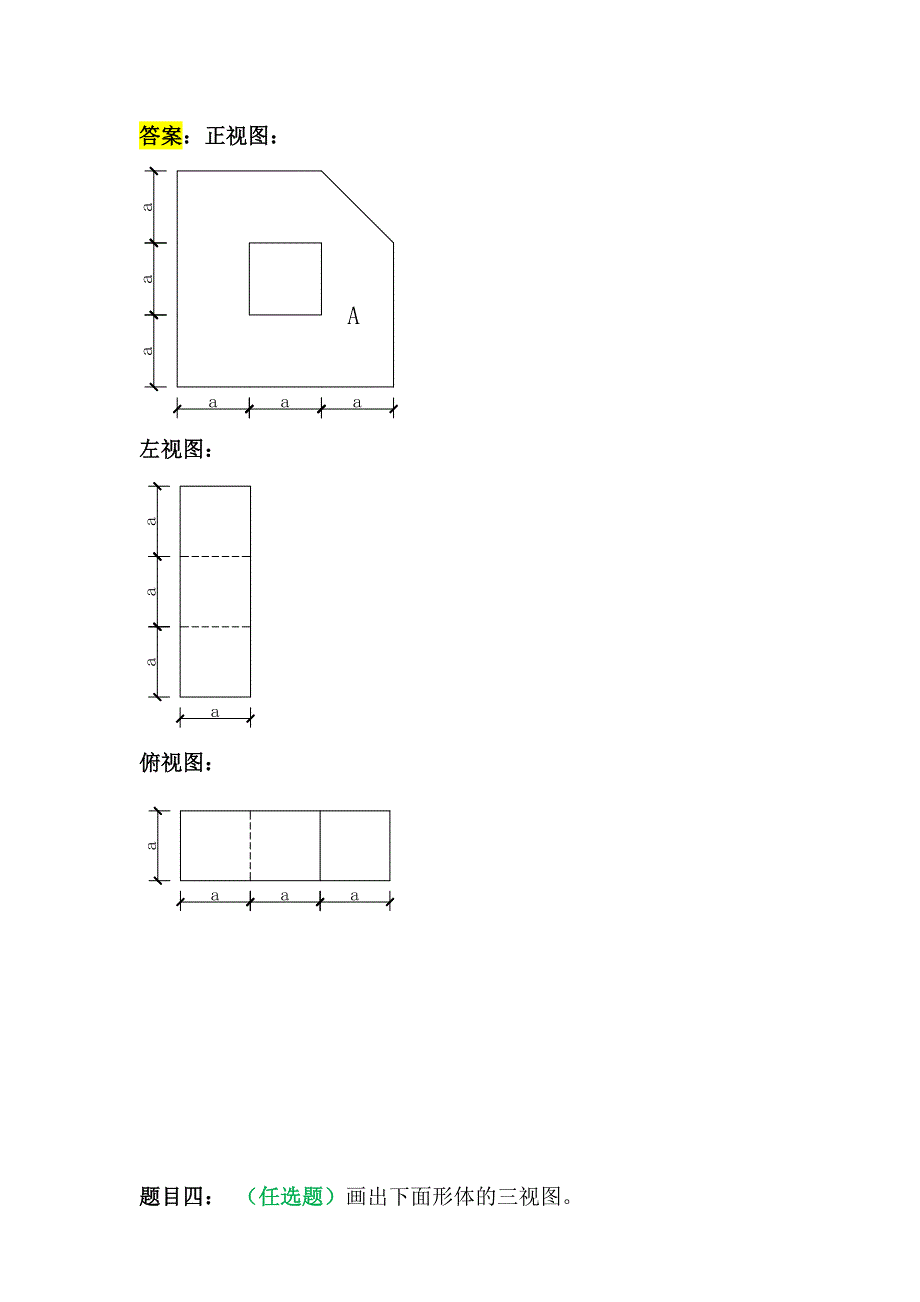 大工19春《建筑制图》课程大作业及答案_第3页