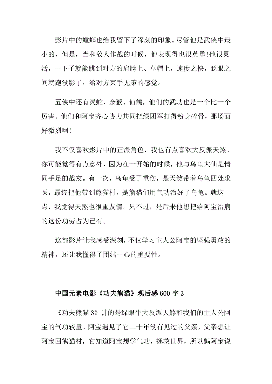 中国元素电影《功夫熊猫》观后感600字_第3页