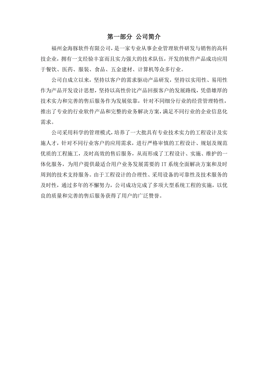 福州金海豚软件公司简介.doc_第2页