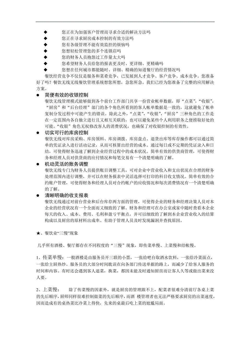 福州金海豚软件公司简介.doc_第4页