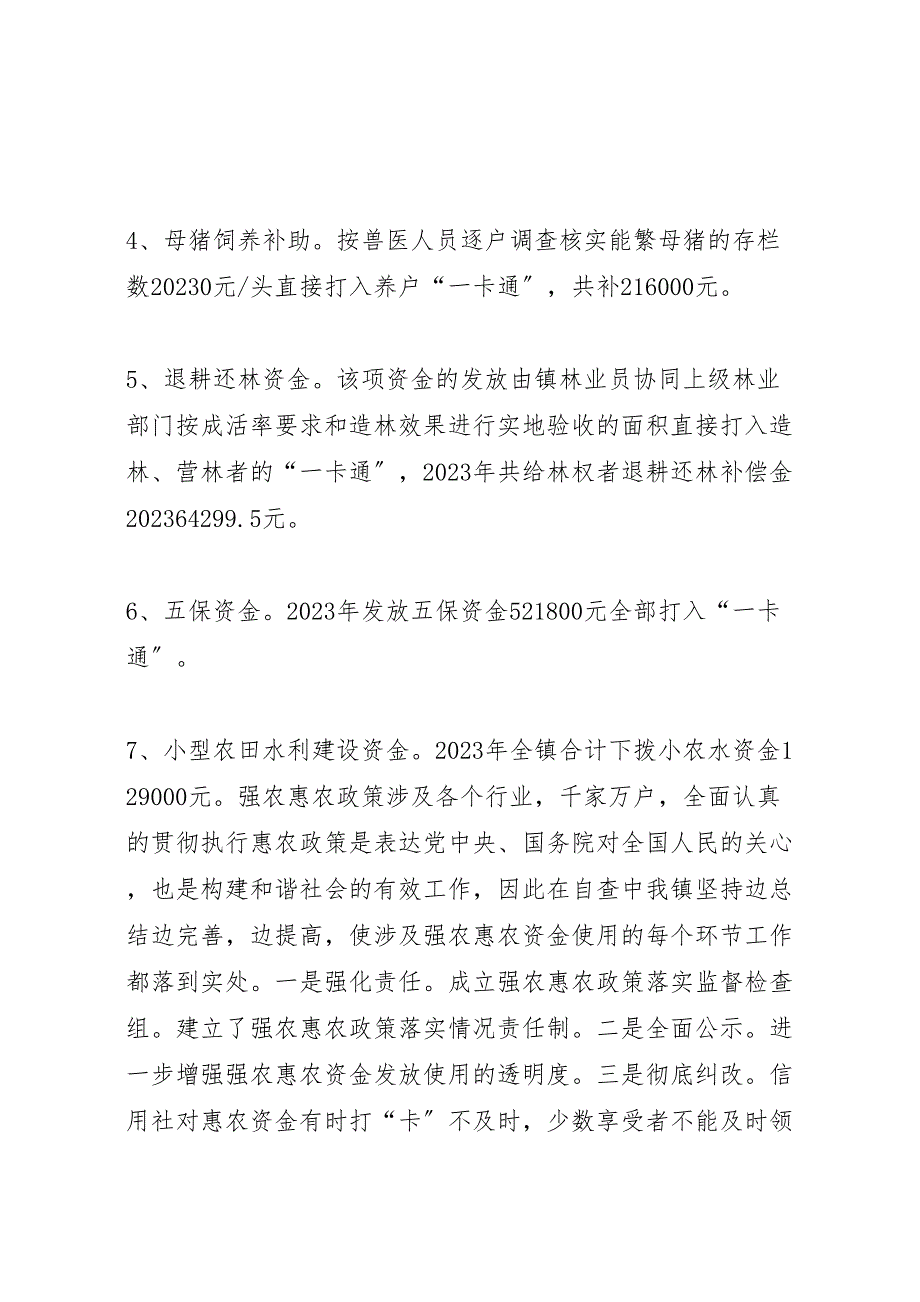 2023年强农惠农资金使用情况汇报.doc_第3页