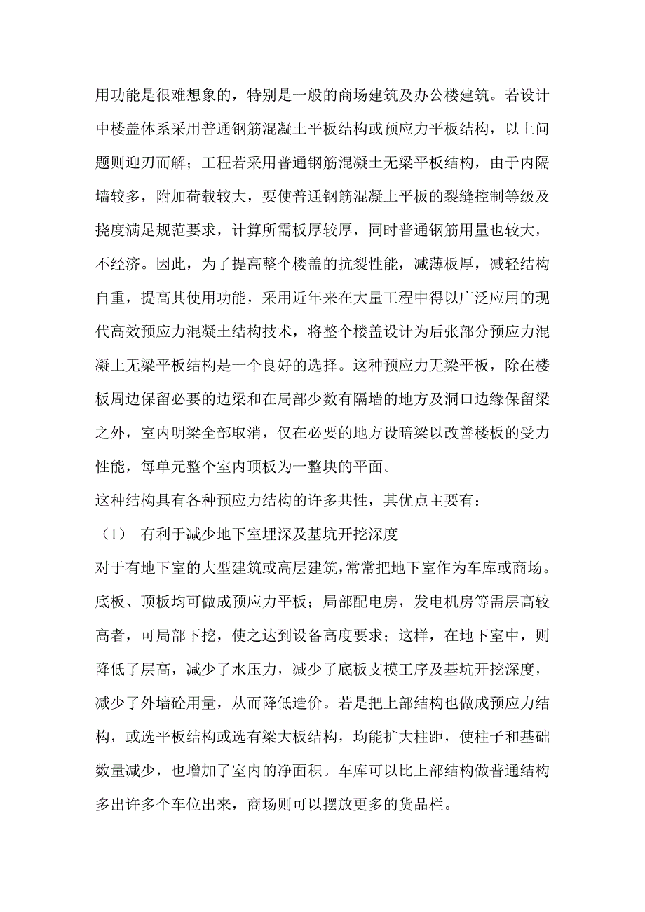 预应力技术在建筑工程中的应用_第2页