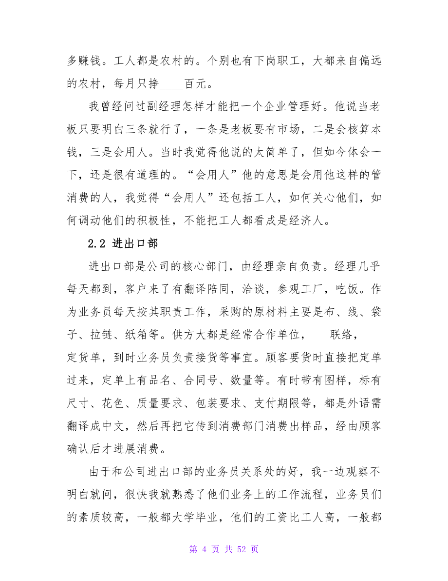 贸易实习报告.doc_第4页