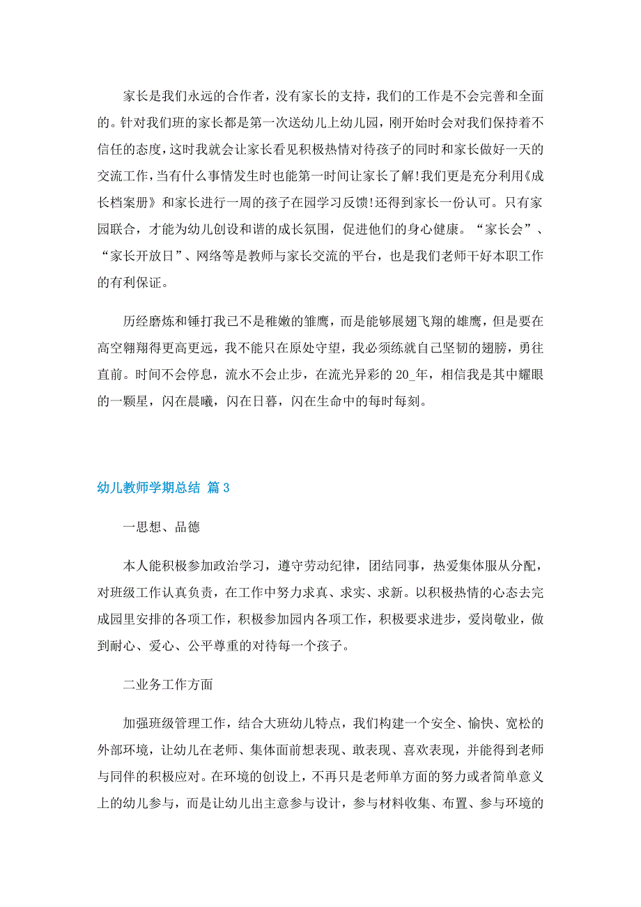 最新幼儿教师学期总结_第5页