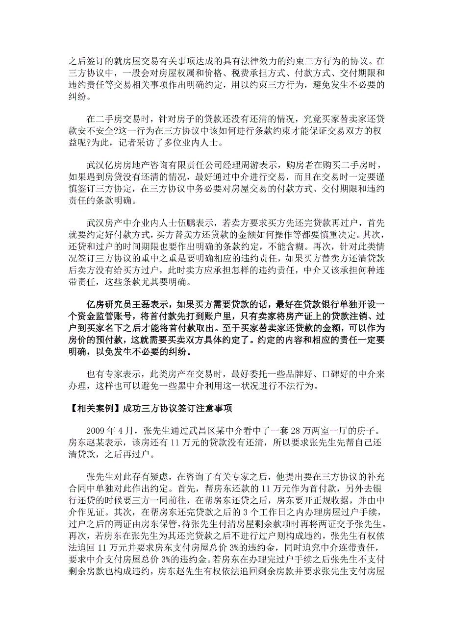 按揭中二手房买卖合同签订_第4页